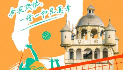 排球之乡江门：打出文体旅融合“好球”