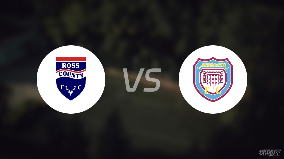 罗斯郡vs阿布罗斯首发